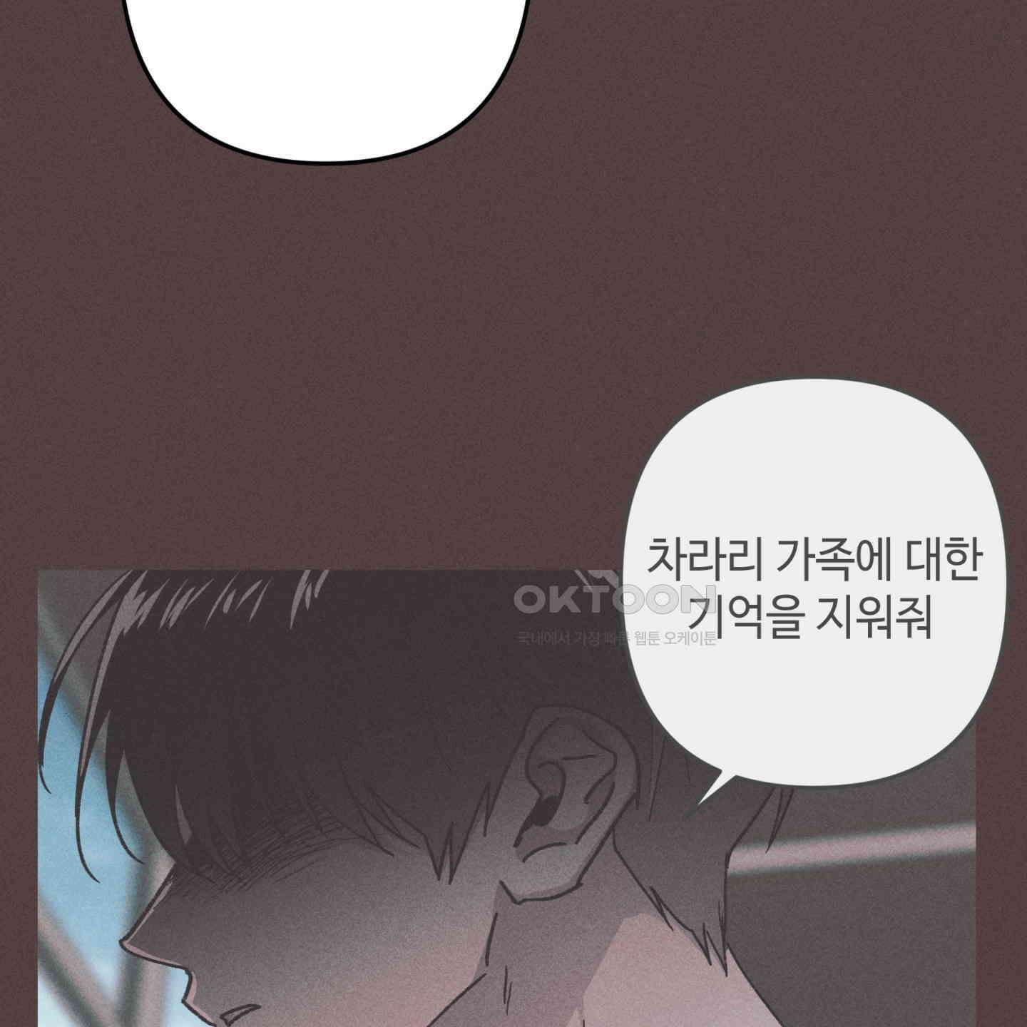죽이는 관계 68화 25