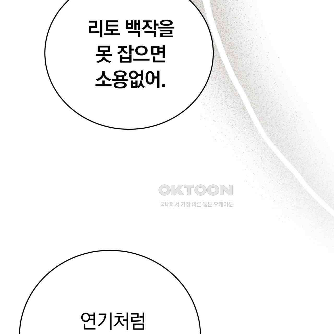 스위티, 스위티, 스위티(Sweetie, Sweetie, Sweetie) 71화 3