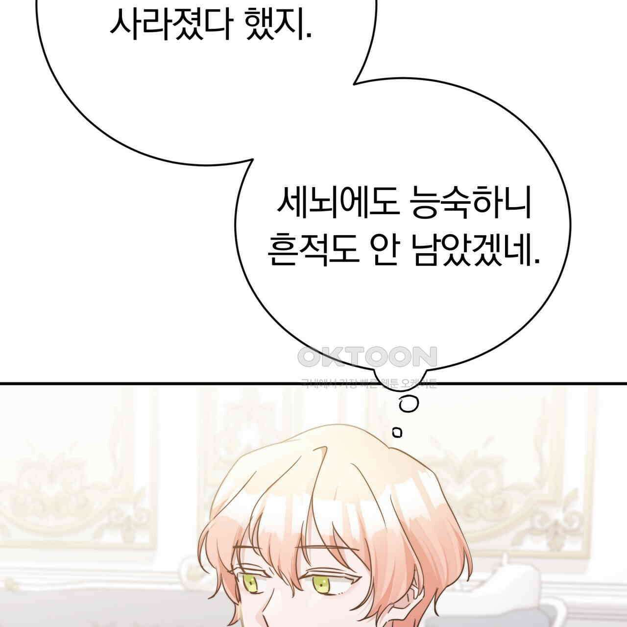 스위티, 스위티, 스위티(Sweetie, Sweetie, Sweetie) 71화 4