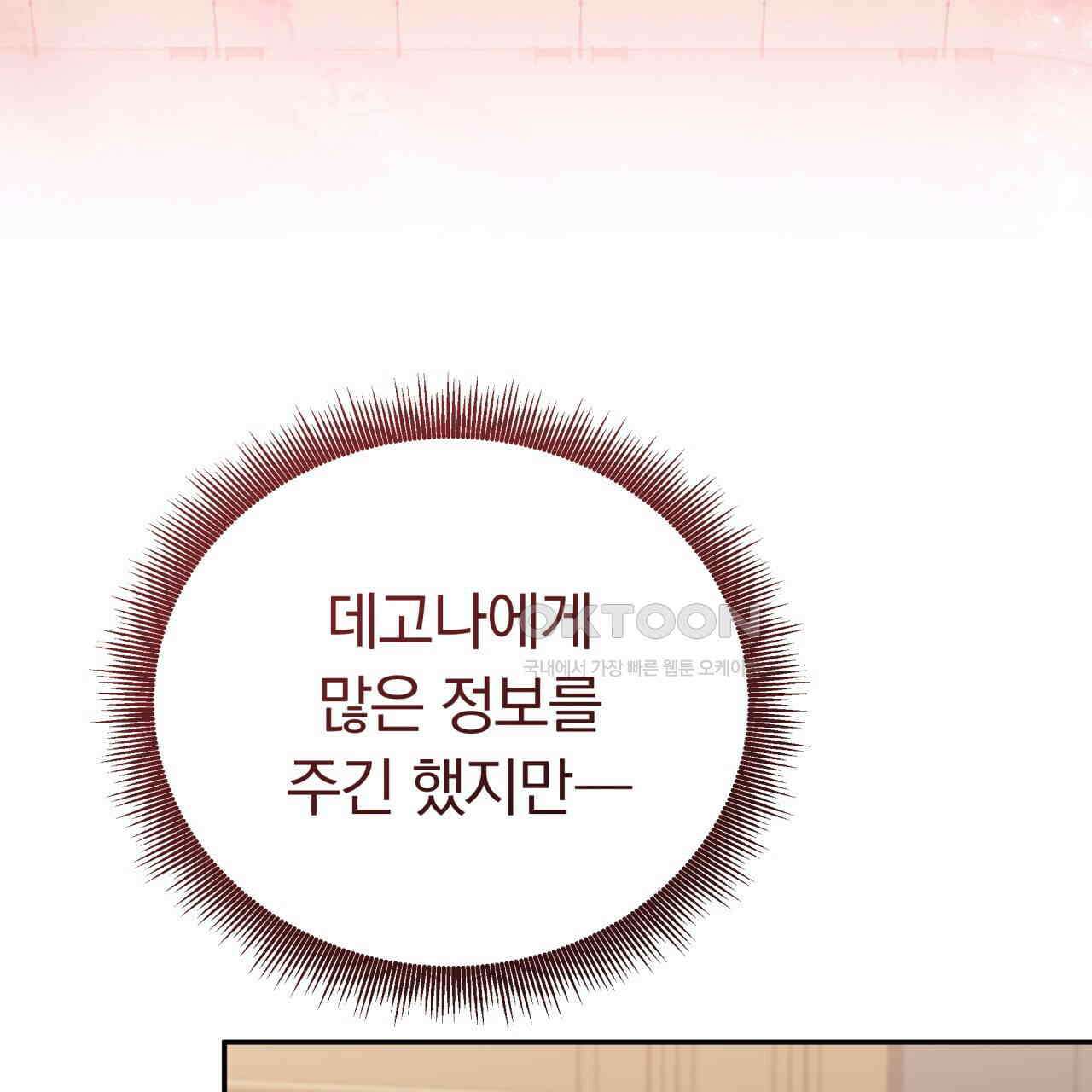 스위티, 스위티, 스위티(Sweetie, Sweetie, Sweetie) 71화 11
