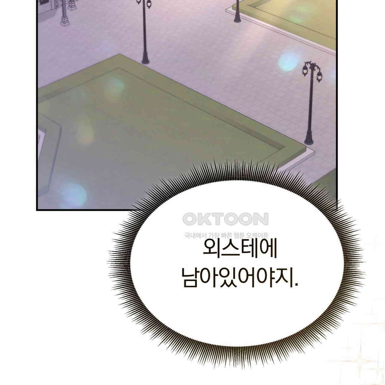 스위티, 스위티, 스위티(Sweetie, Sweetie, Sweetie) 71화 19