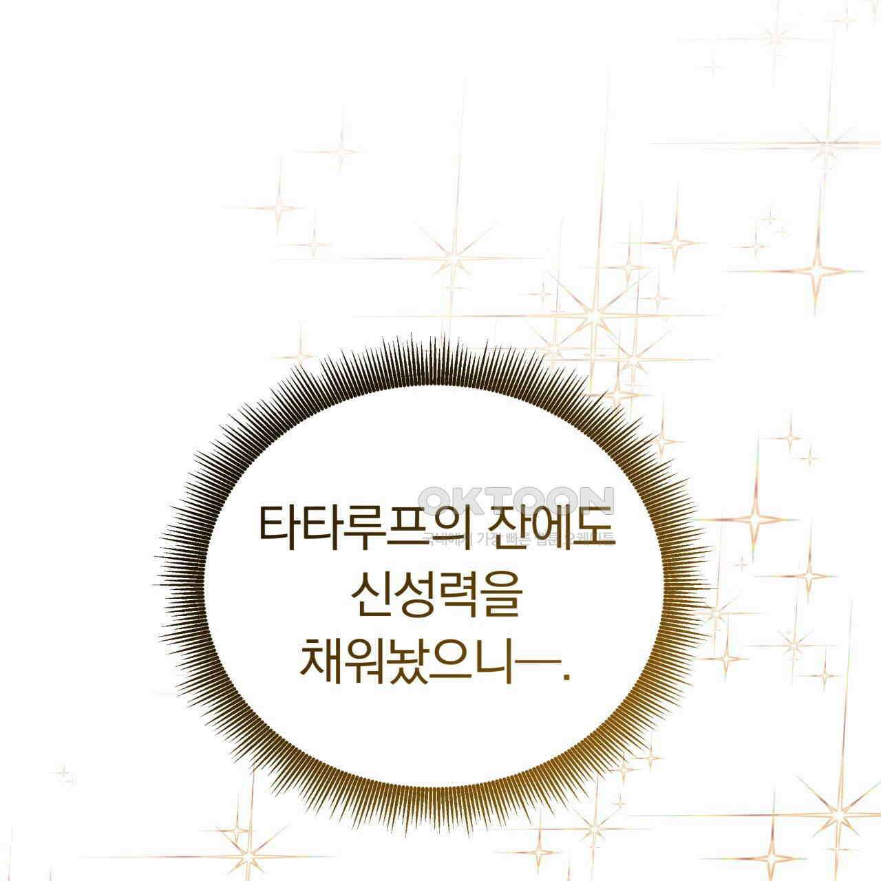 스위티, 스위티, 스위티(Sweetie, Sweetie, Sweetie) 71화 20