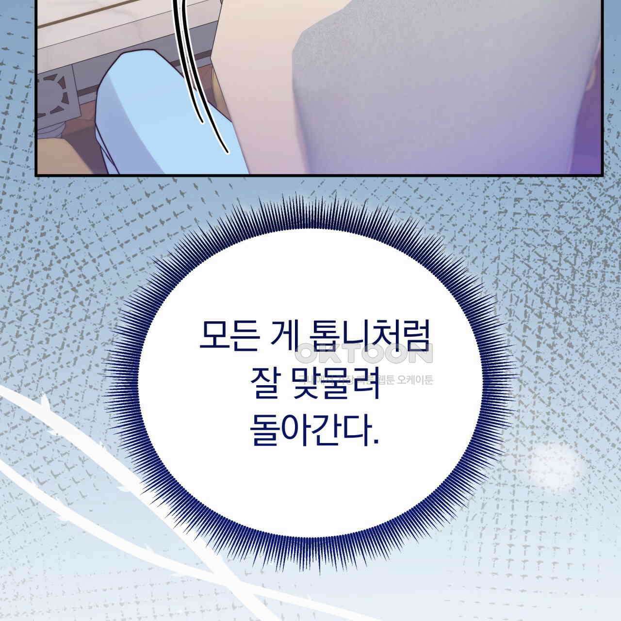 스위티, 스위티, 스위티(Sweetie, Sweetie, Sweetie) 71화 25