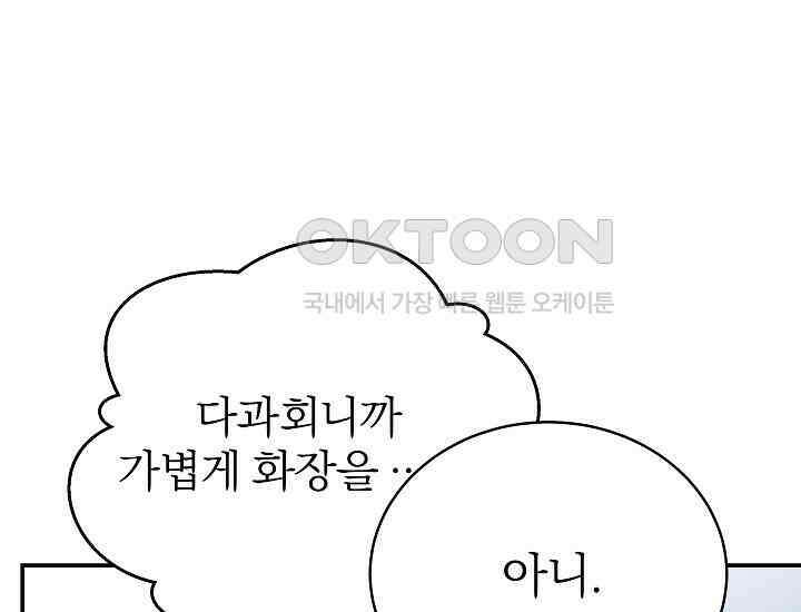 악역 엑스트라의 현질 가이드 27화 4