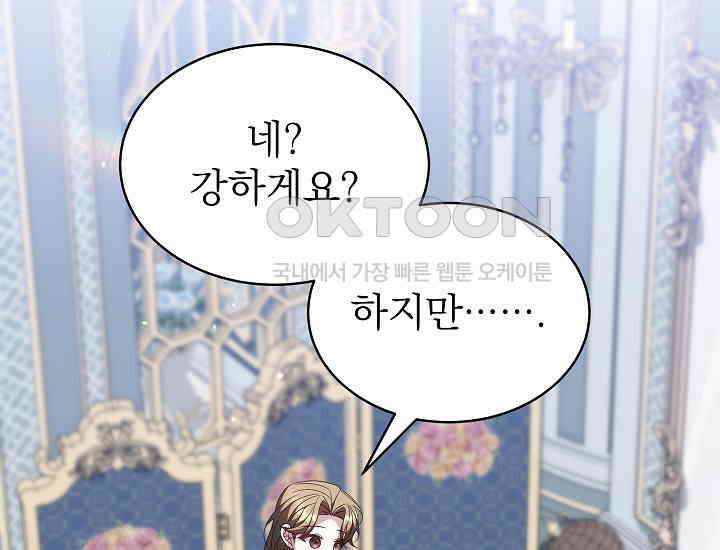 악역 엑스트라의 현질 가이드 27화 10