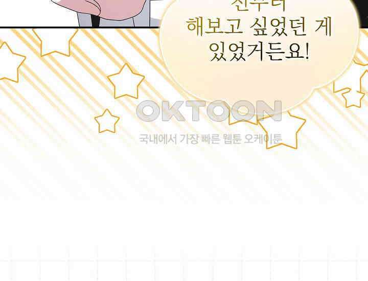 악역 엑스트라의 현질 가이드 27화 19