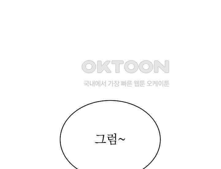악역 엑스트라의 현질 가이드 27화 24