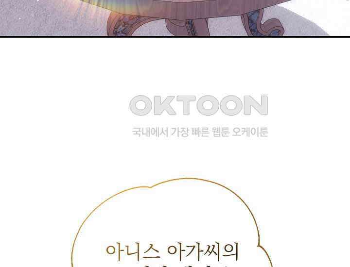 악역 엑스트라의 현질 가이드 27화 26