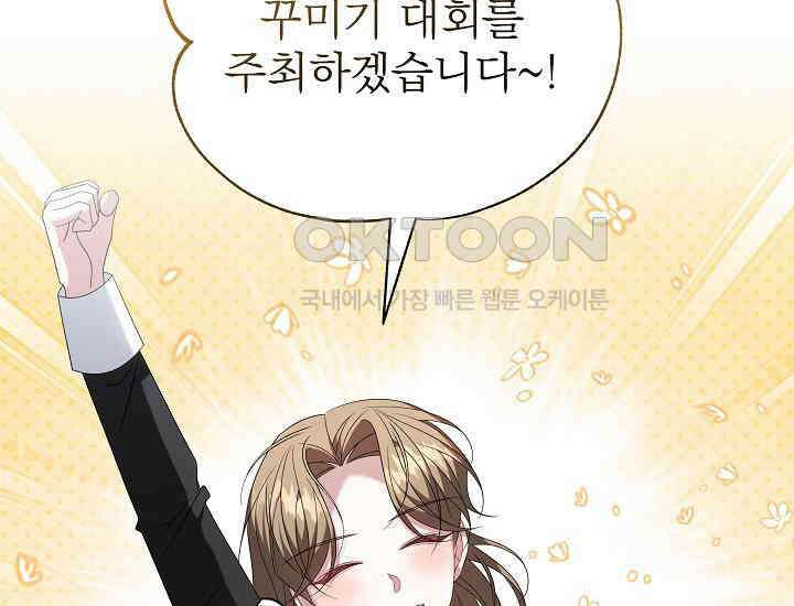 악역 엑스트라의 현질 가이드 27화 27