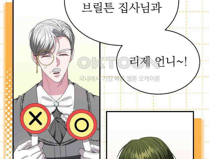 악역 엑스트라의 현질 가이드 27화 30