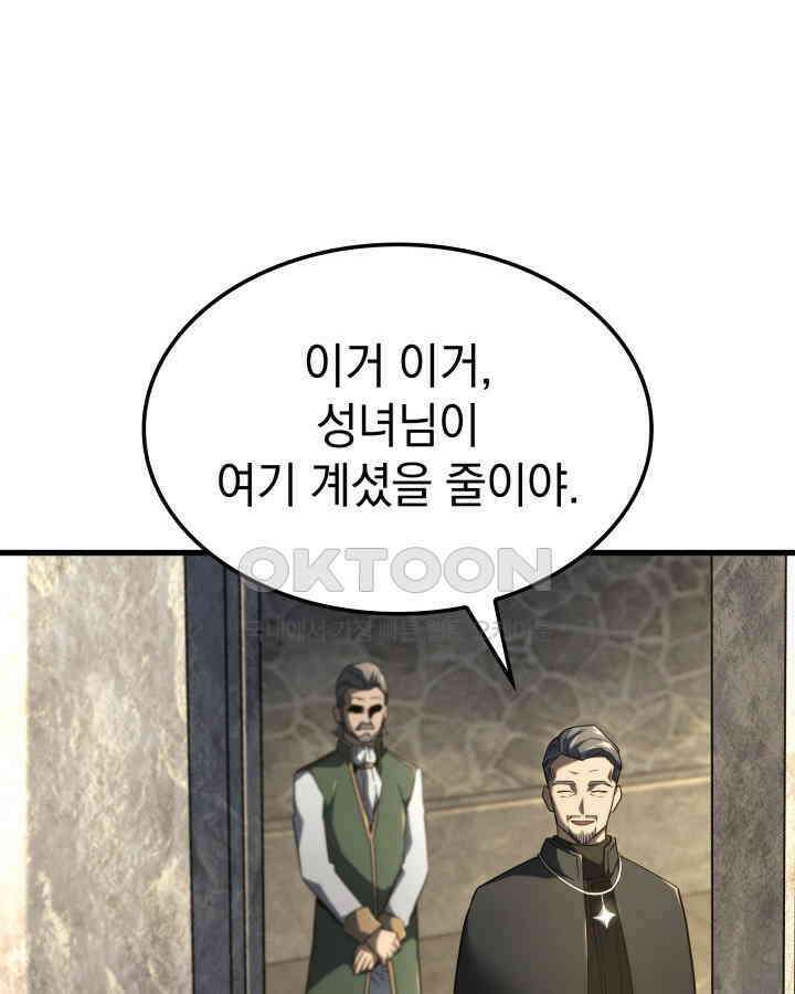 철혈검가 사냥개의 회귀 84화 8