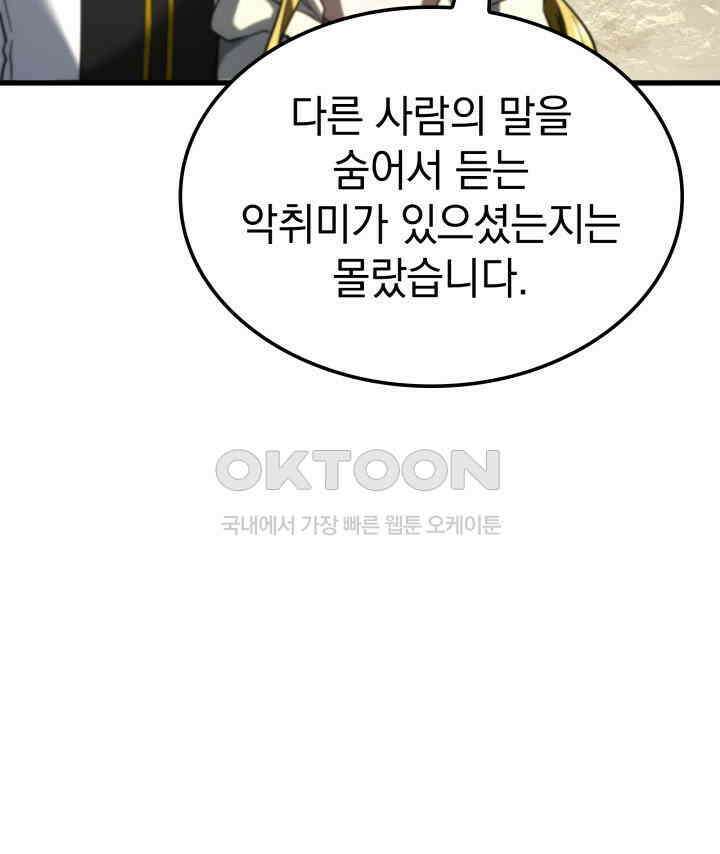 철혈검가 사냥개의 회귀 84화 10
