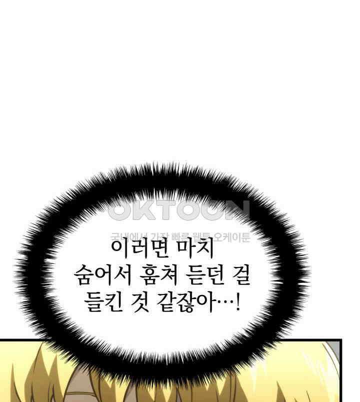 철혈검가 사냥개의 회귀 84화 13