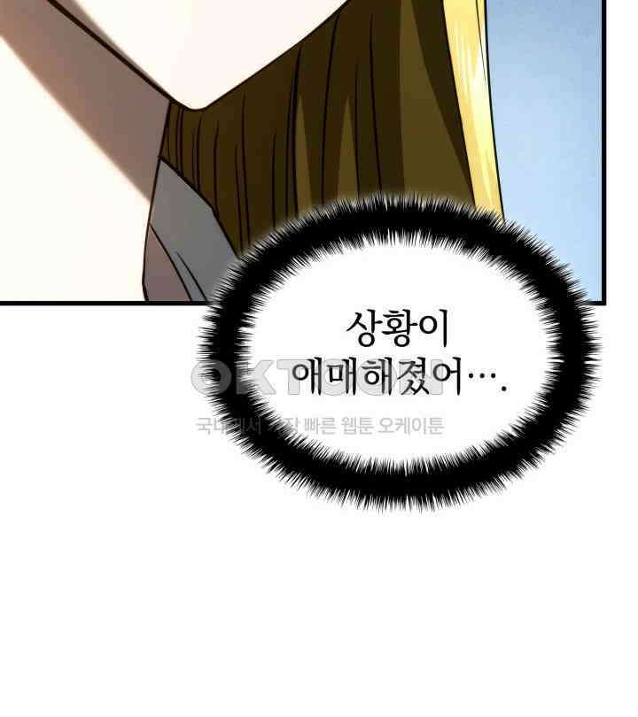 철혈검가 사냥개의 회귀 84화 15