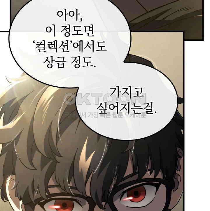 철혈검가 사냥개의 회귀 84화 21