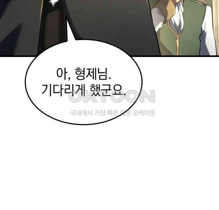 철혈검가 사냥개의 회귀 84화 24