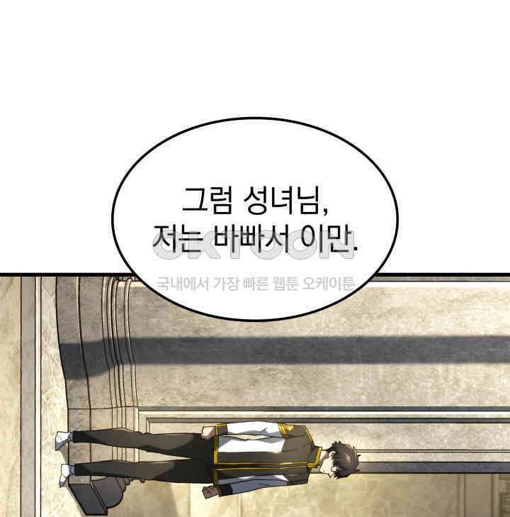 철혈검가 사냥개의 회귀 84화 25