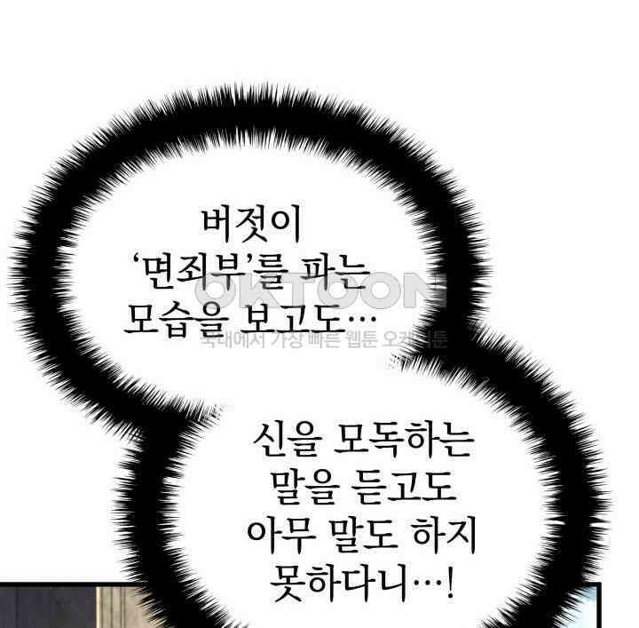 철혈검가 사냥개의 회귀 84화 32