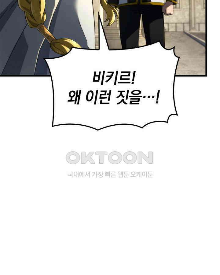 철혈검가 사냥개의 회귀 84화 34