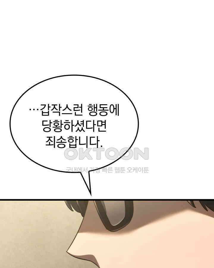 철혈검가 사냥개의 회귀 84화 37