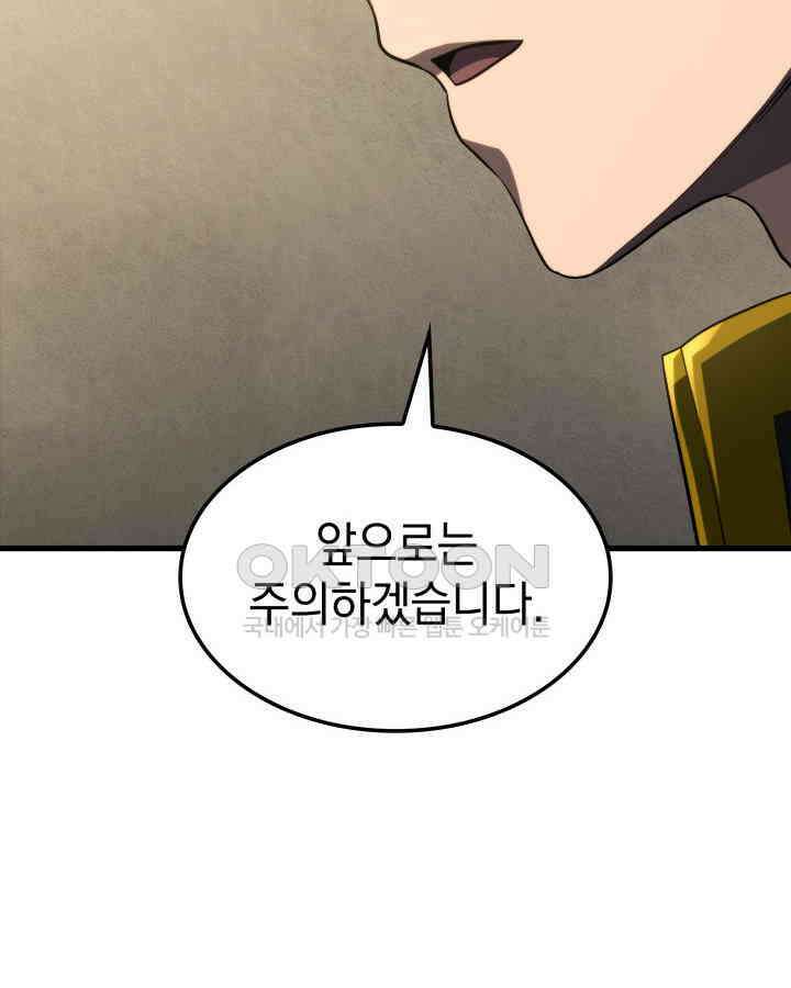 철혈검가 사냥개의 회귀 84화 38