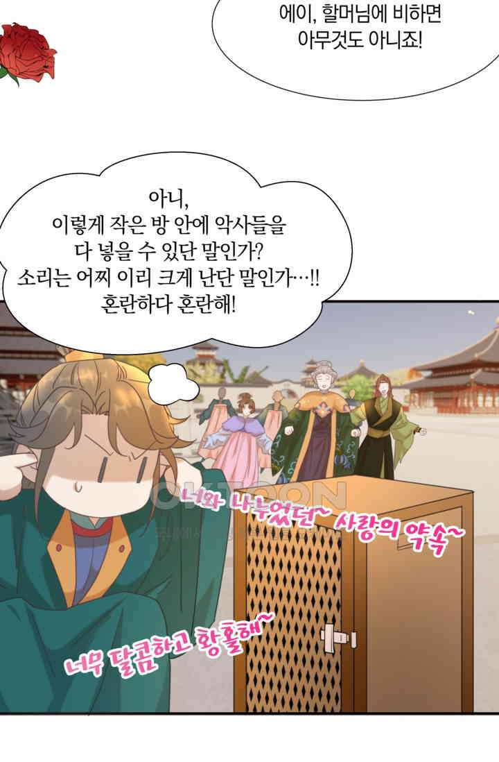 여주인공의 대본을 잘못 가져간 것 같아요 101화 5
