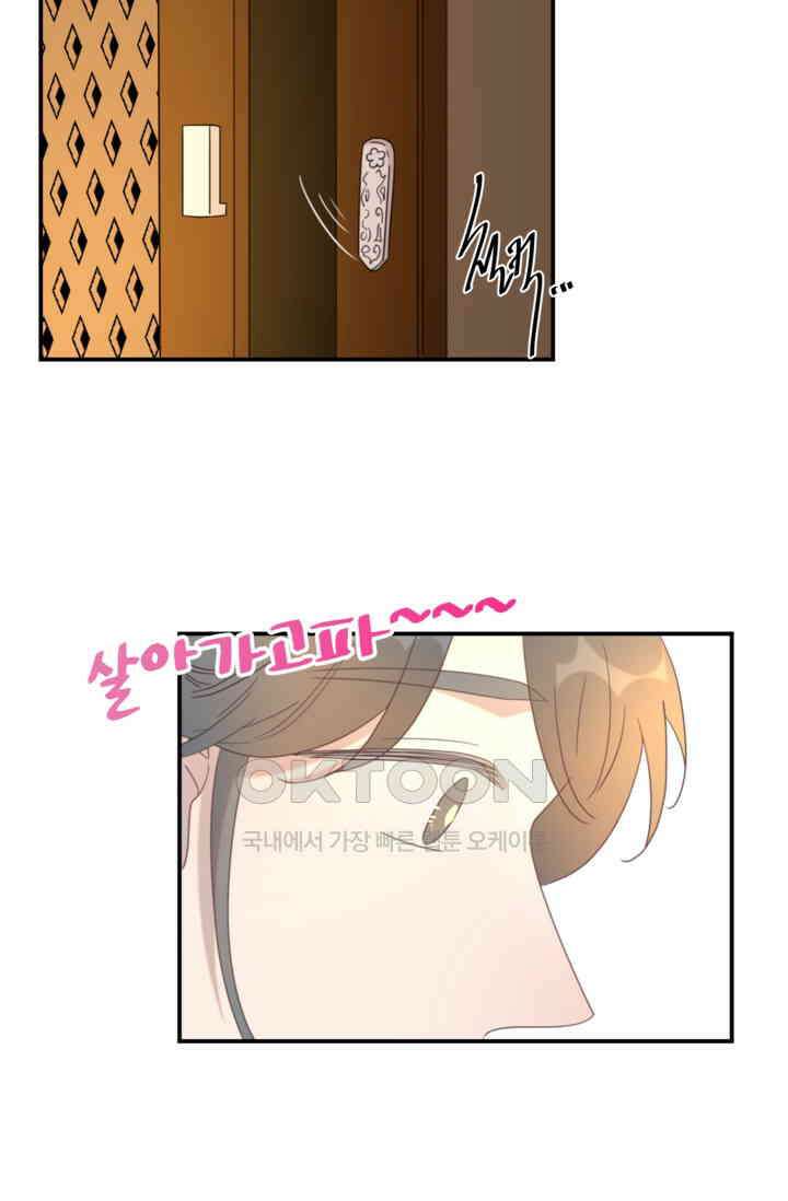 여주인공의 대본을 잘못 가져간 것 같아요 101화 7