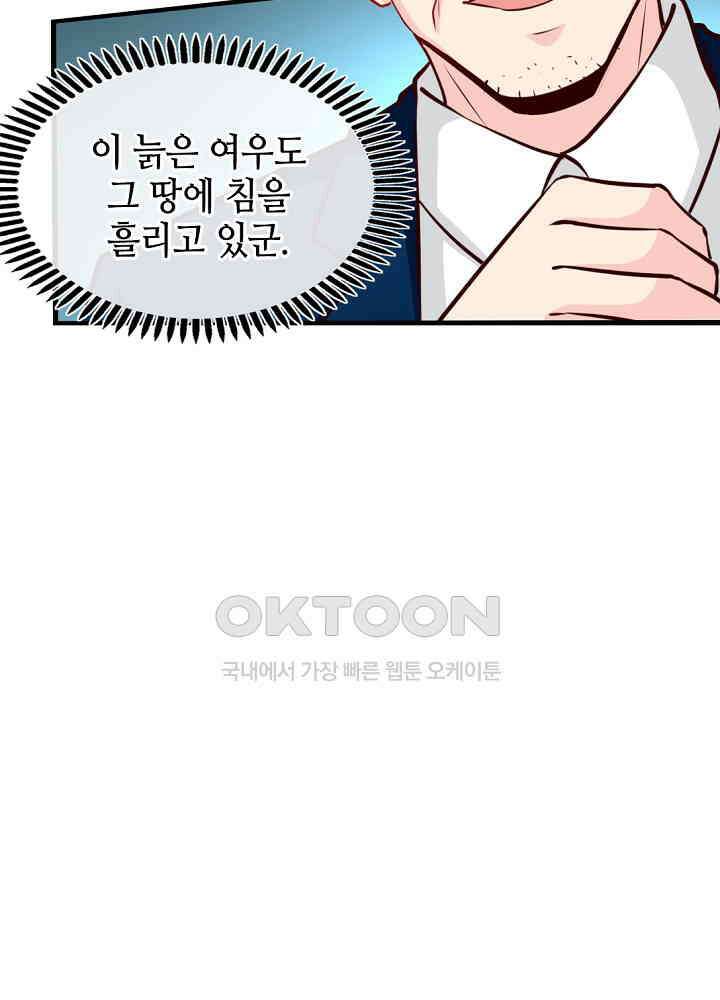 대표님 취향이 특이해 210 8