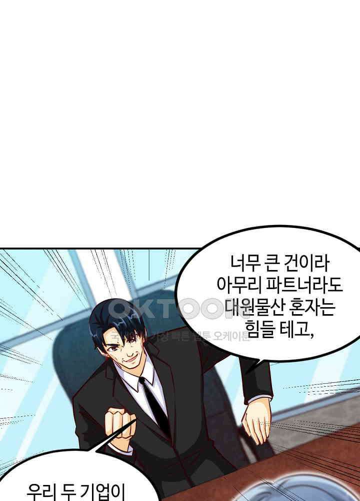 대표님 취향이 특이해 210 9