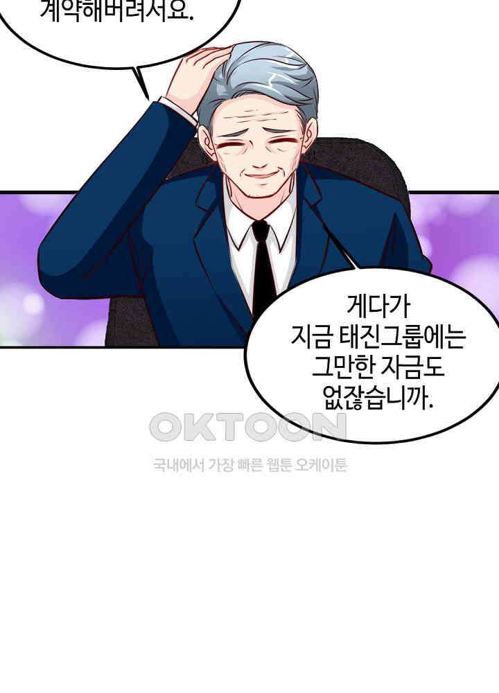 대표님 취향이 특이해 210 11