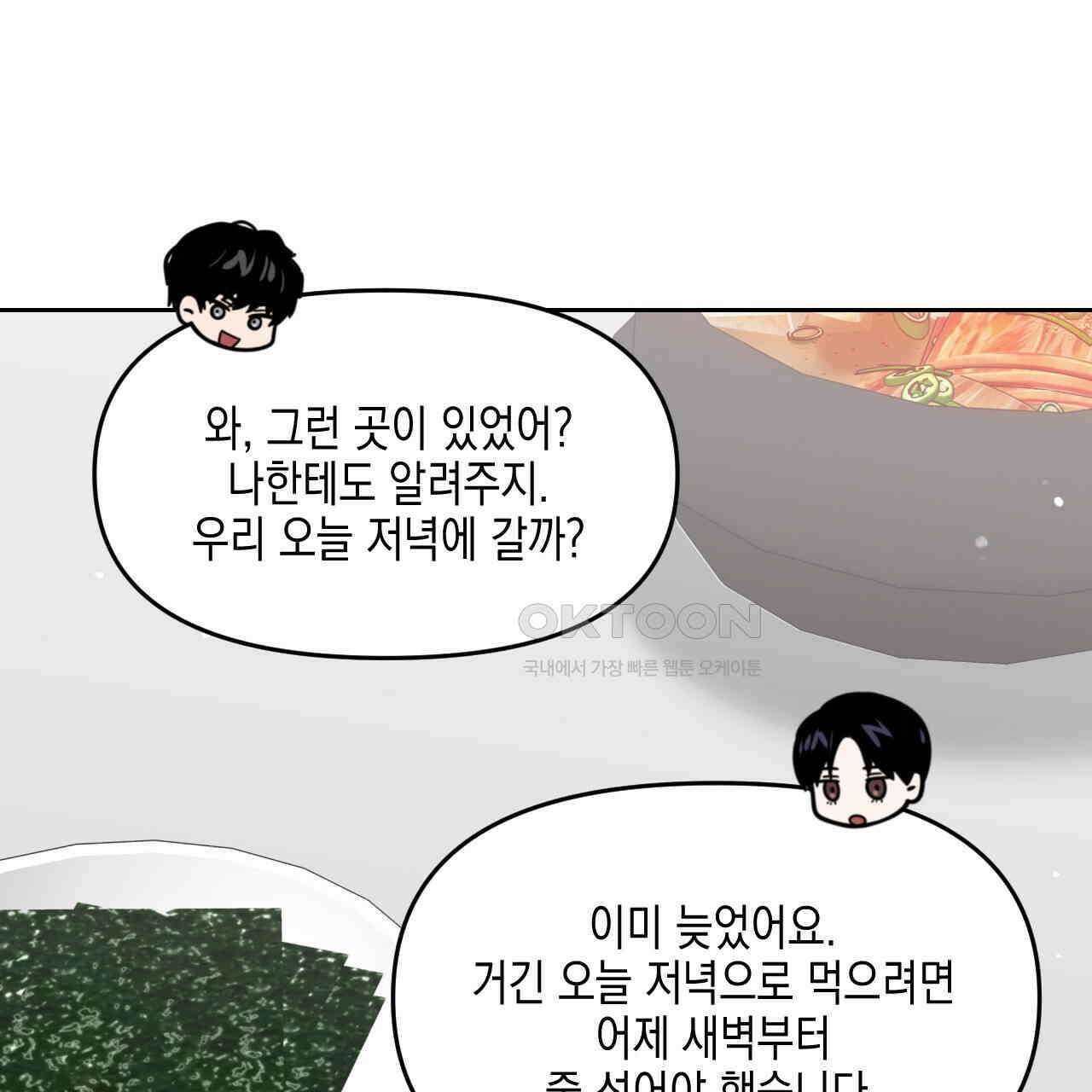 유언 때문에 죽는 건 잠깐 미뤘습니다 62화 25