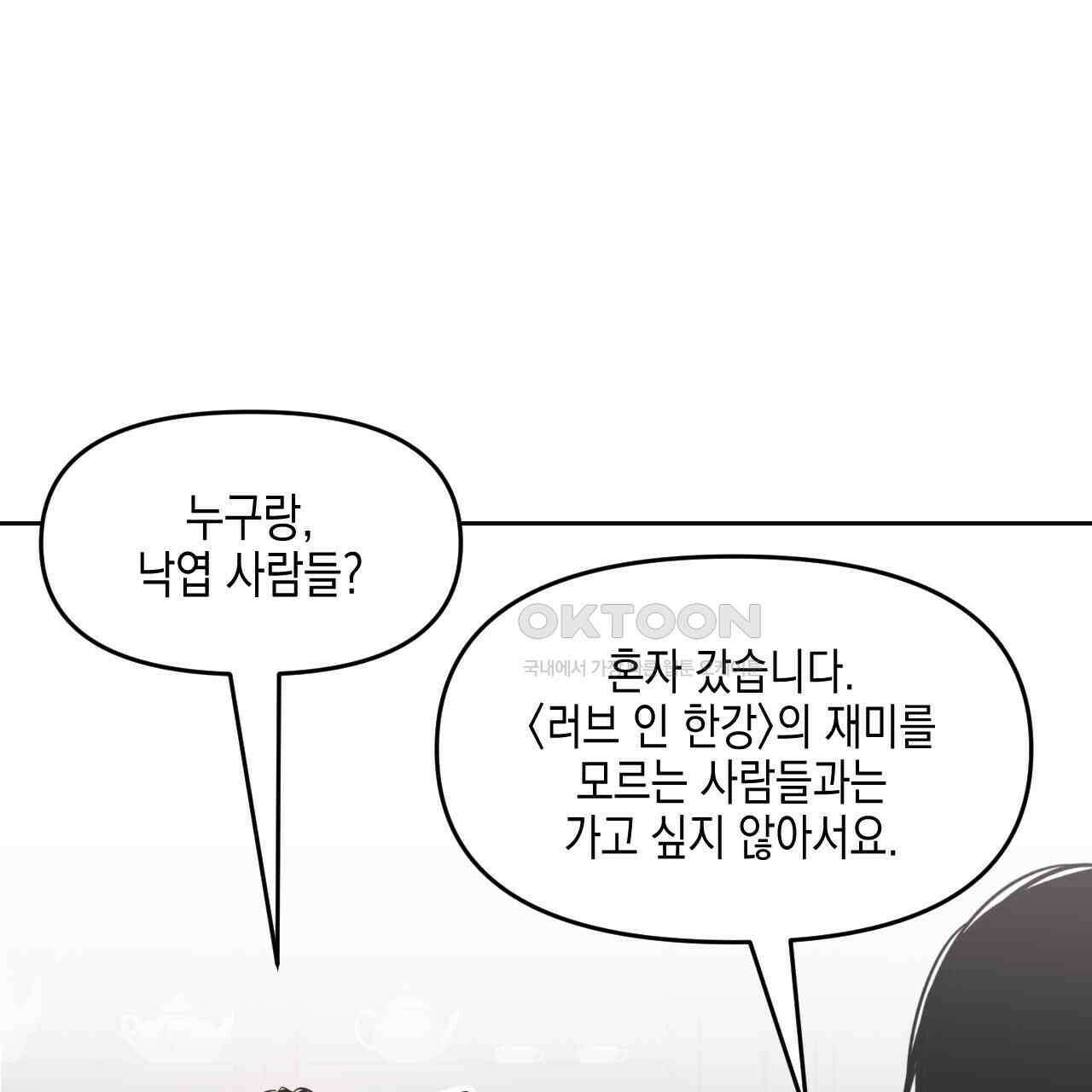 유언 때문에 죽는 건 잠깐 미뤘습니다 62화 27