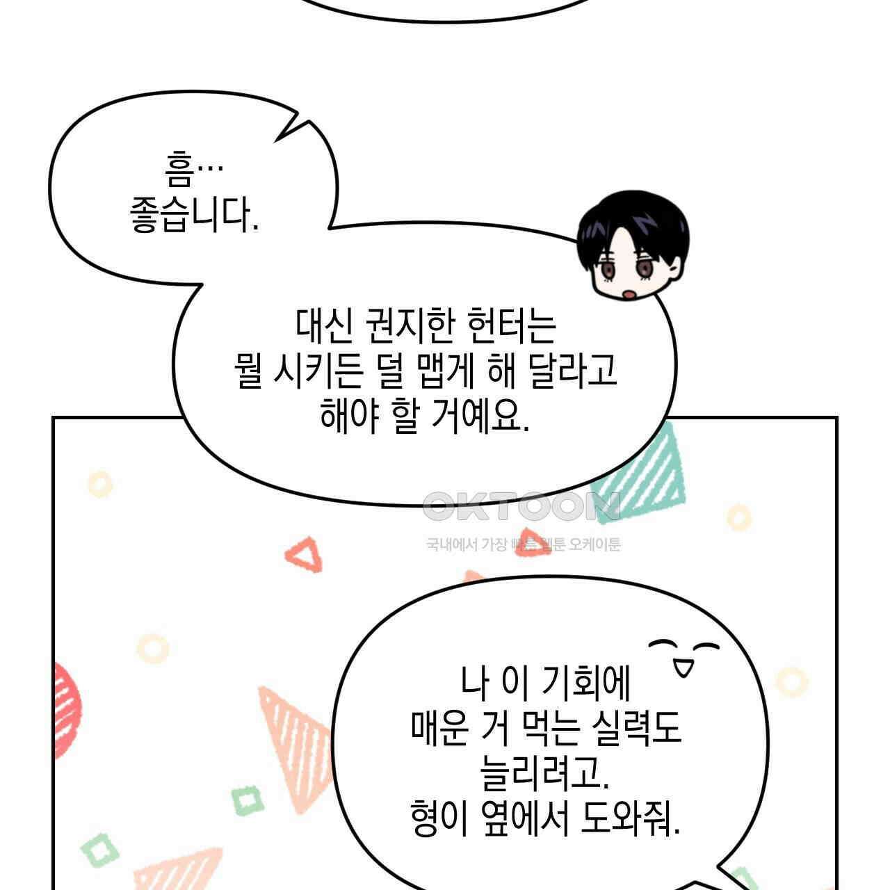 유언 때문에 죽는 건 잠깐 미뤘습니다 62화 29