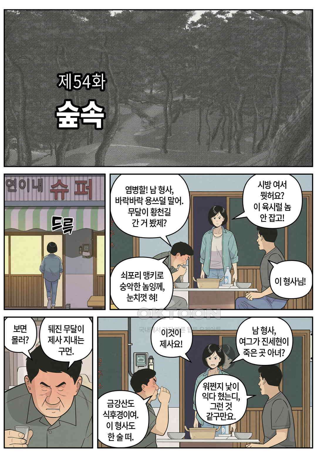 롱리브더킹 문학적 살인 54화 1