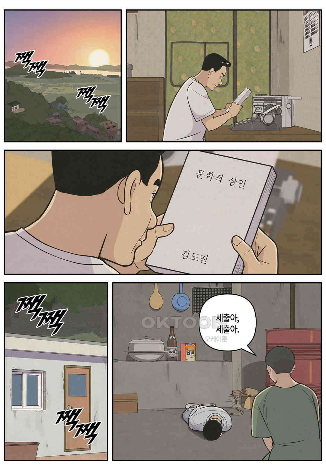 롱리브더킹 문학적 살인 54화 4