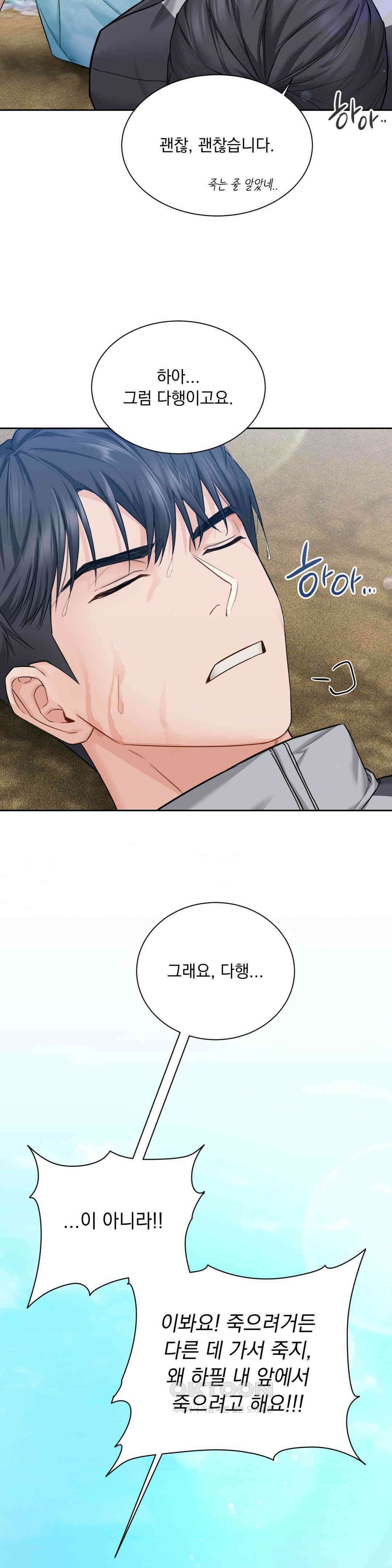 내겐 너무 다정한 보스 2화 5