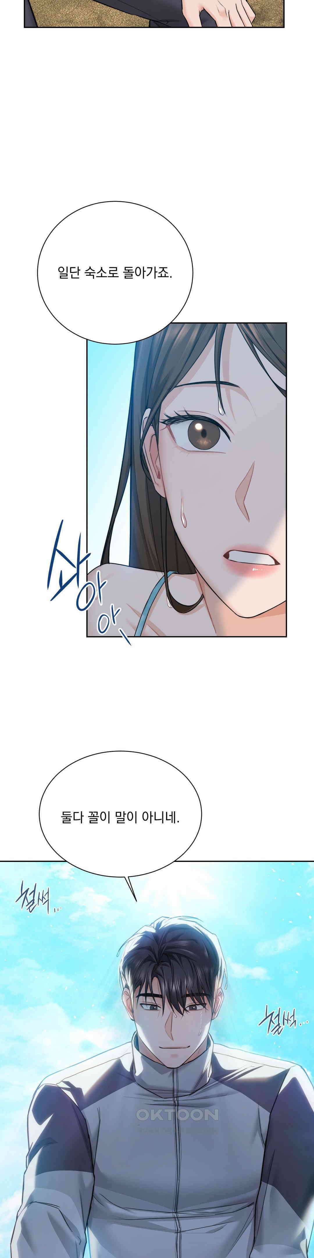 내겐 너무 다정한 보스 2화 11