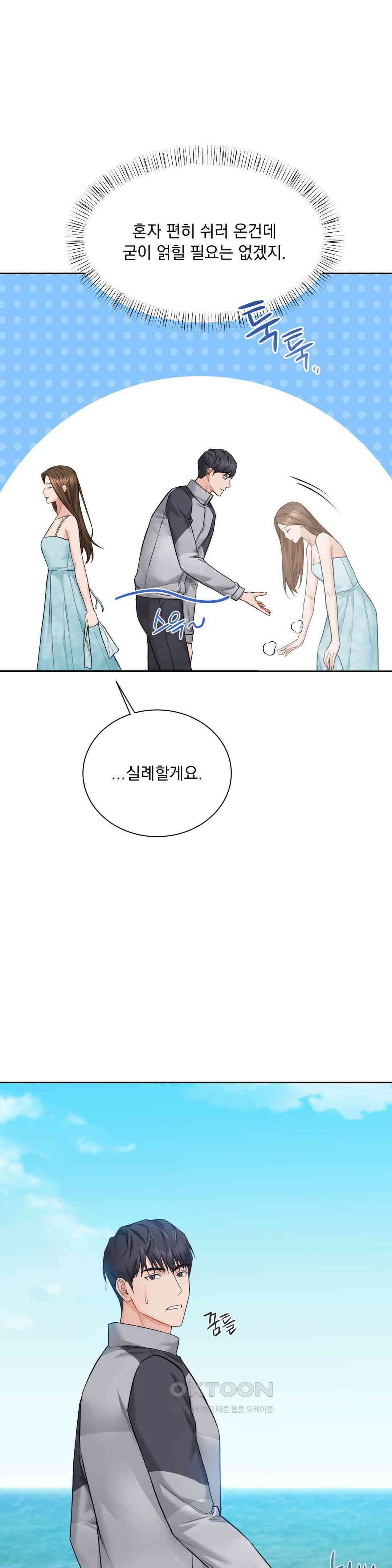 내겐 너무 다정한 보스 2화 13