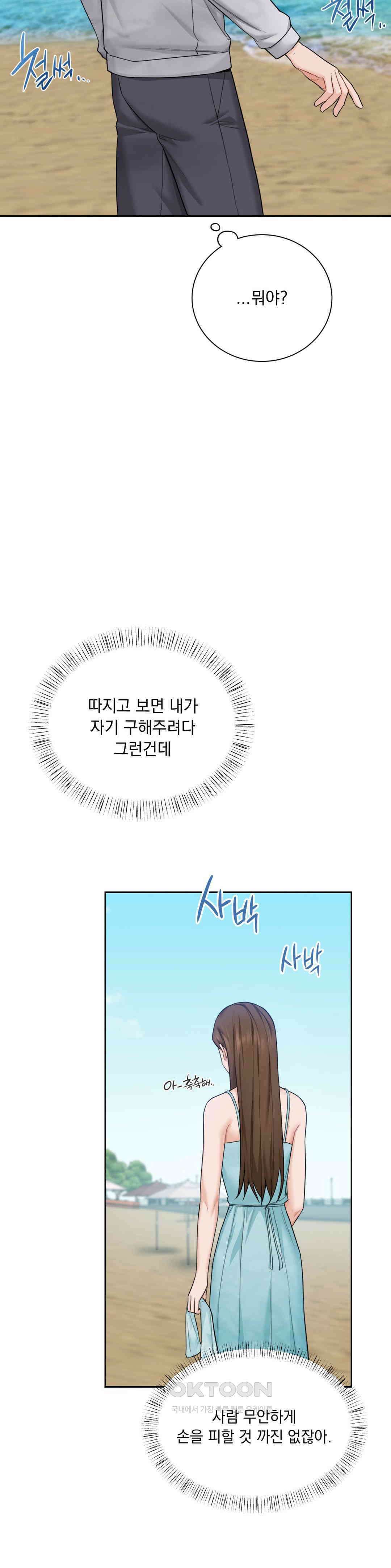 내겐 너무 다정한 보스 2화 14