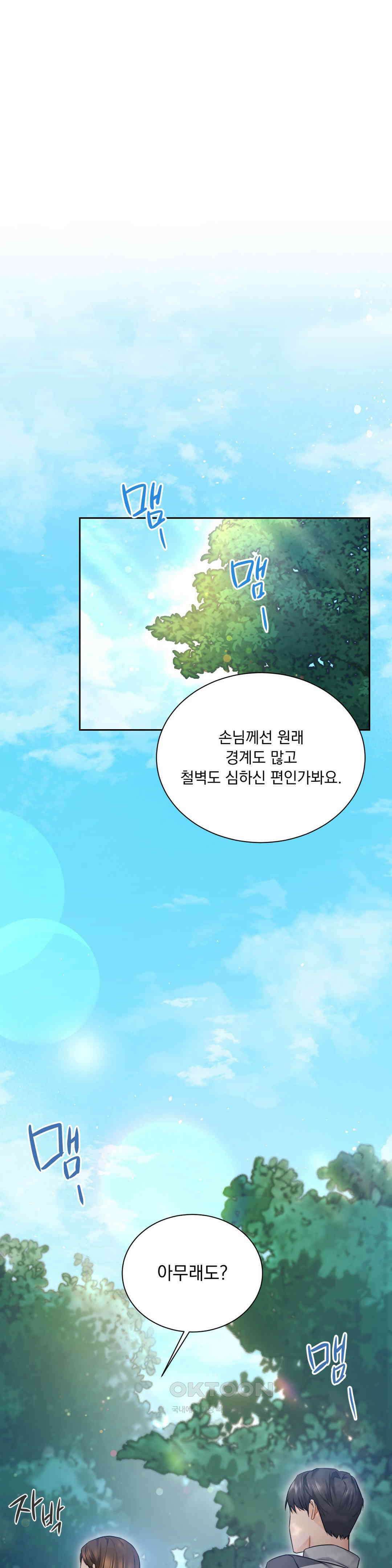 내겐 너무 다정한 보스 2화 15