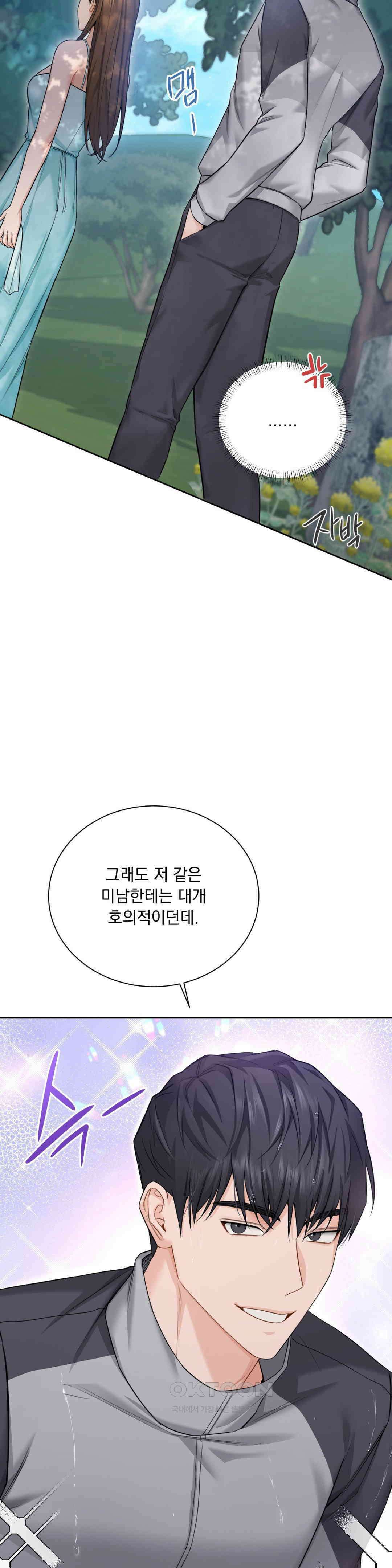내겐 너무 다정한 보스 2화 16