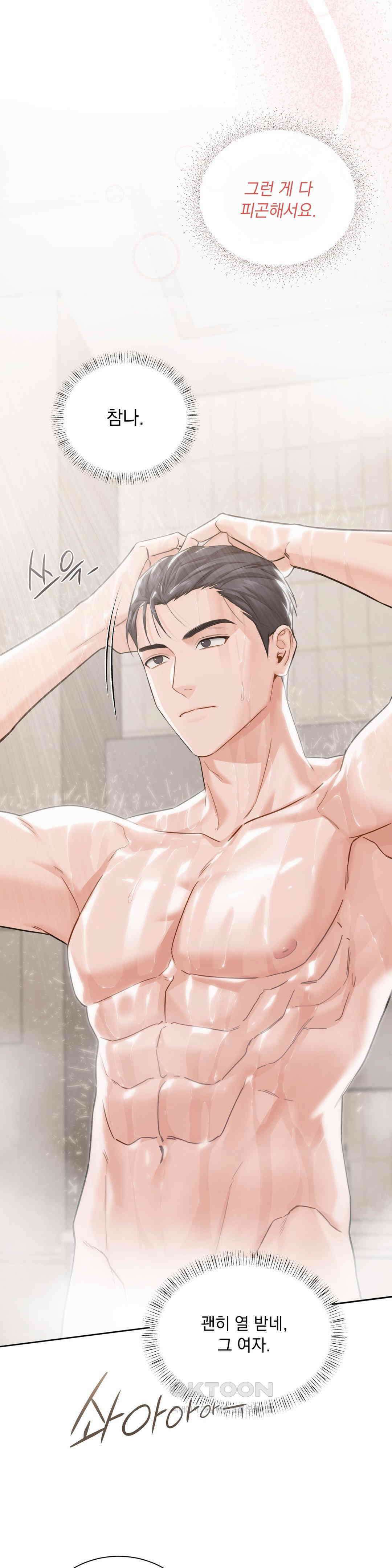 내겐 너무 다정한 보스 2화 22