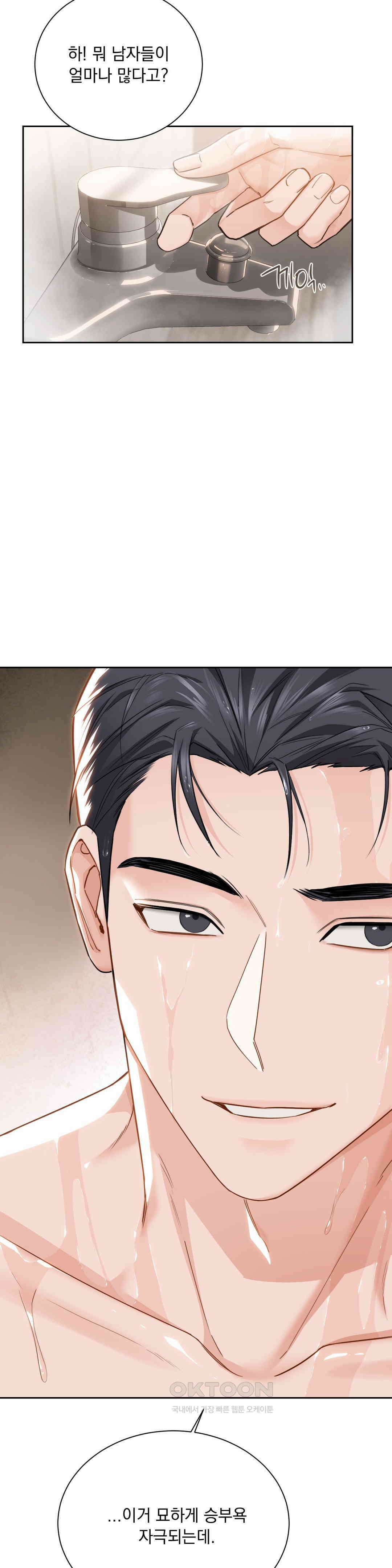 내겐 너무 다정한 보스 2화 23