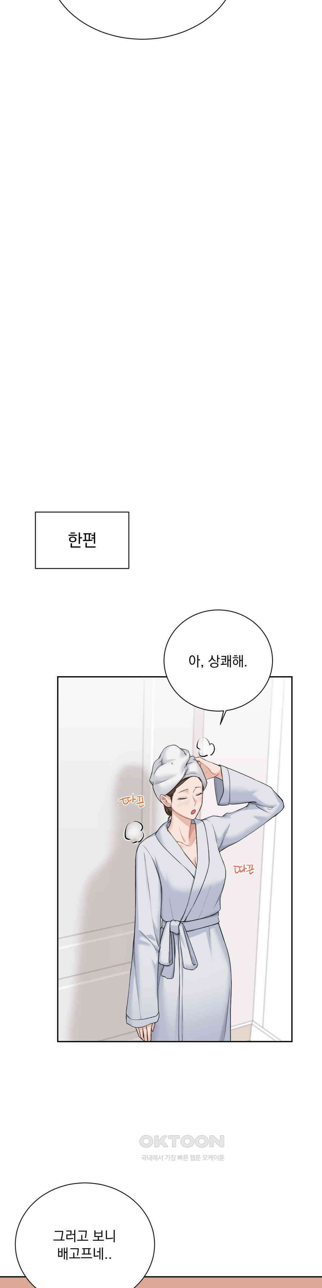내겐 너무 다정한 보스 2화 24