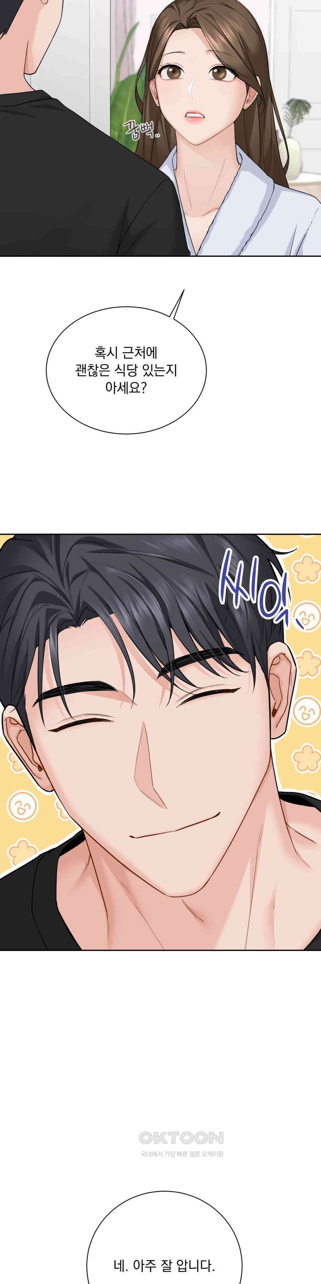 내겐 너무 다정한 보스 2화 27