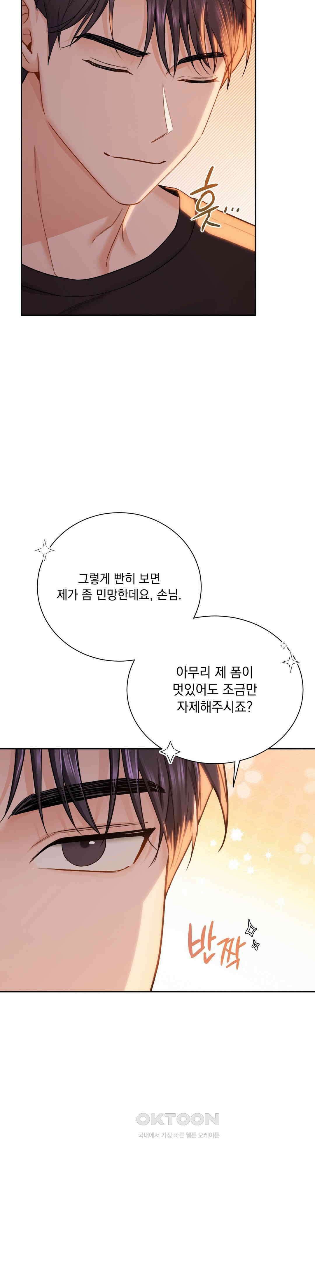 내겐 너무 다정한 보스 2화 31