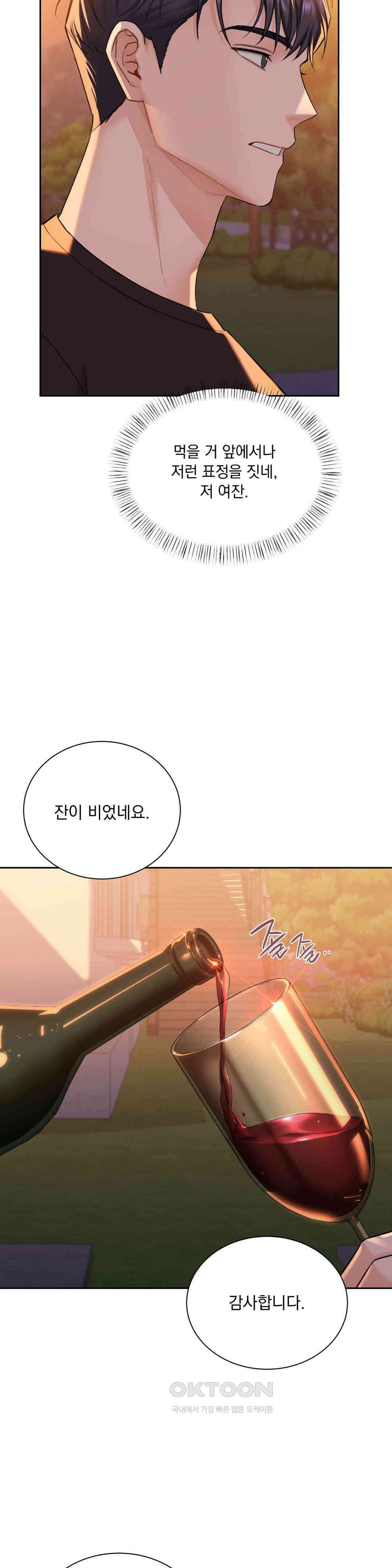 내겐 너무 다정한 보스 2화 34