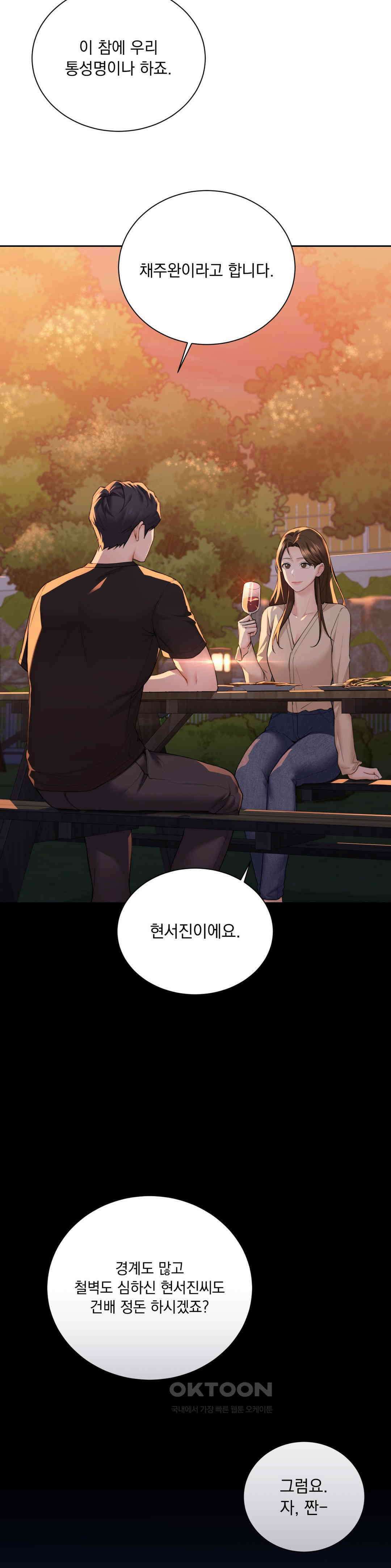 내겐 너무 다정한 보스 2화 35