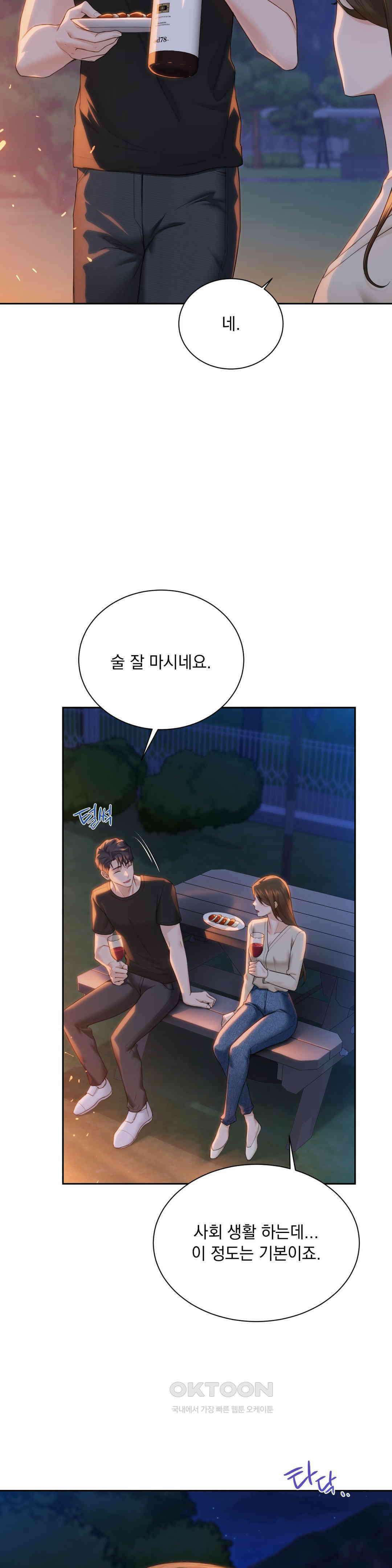 내겐 너무 다정한 보스 2화 38