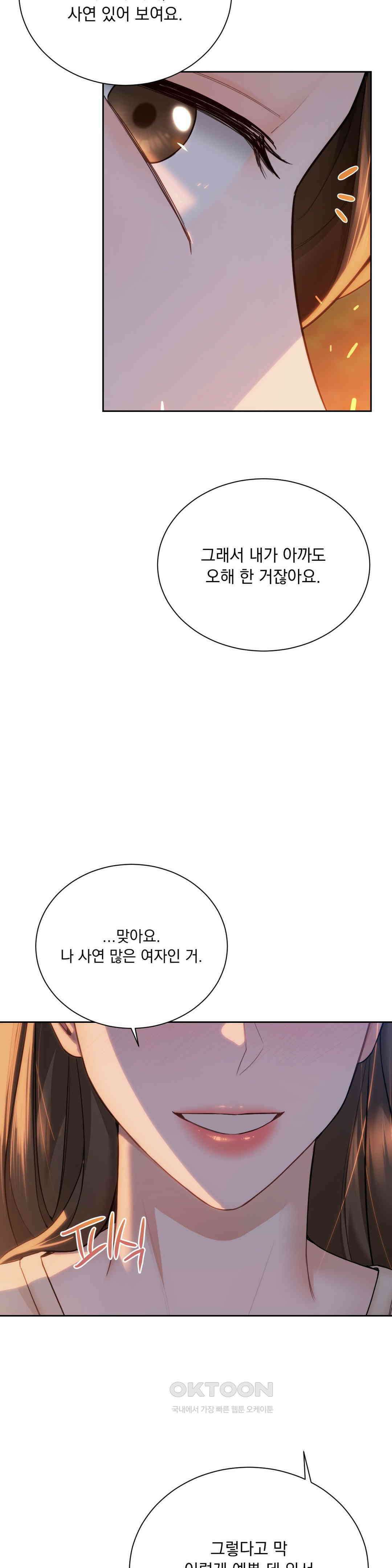 내겐 너무 다정한 보스 2화 40